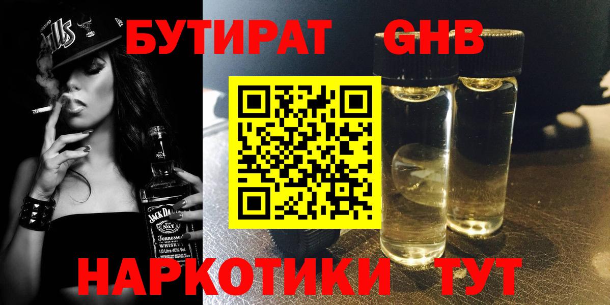 БУТИРАТ BDO 33%  Вход с VPN  Грязи 