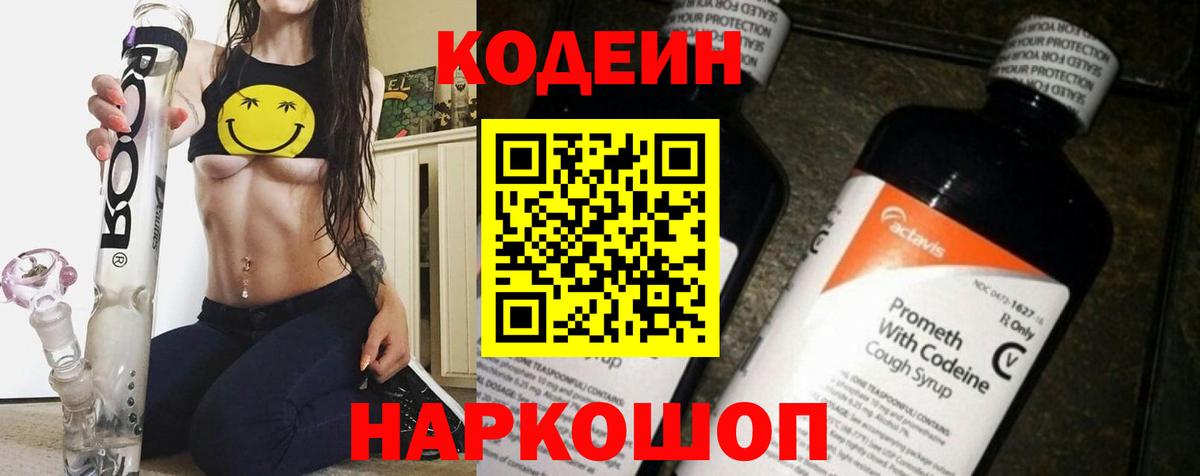 Грязи  Кодеин напиток Lean (лин)  Вход с VPN 