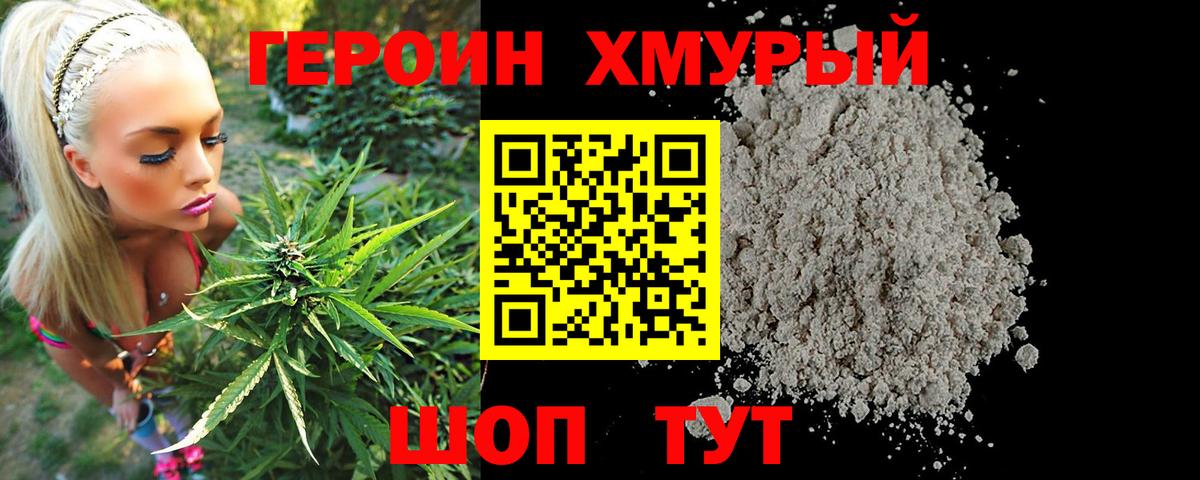 ГЕРОИН хмурый  Вход с VPN  Грязи 