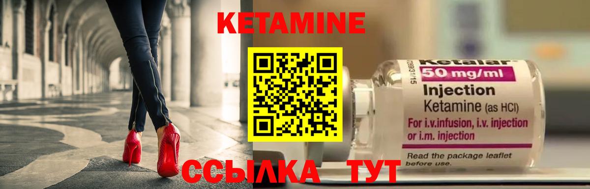 Кетамин ketamine Грязи
