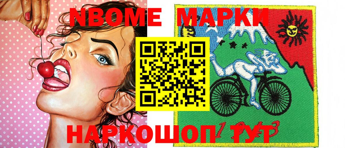 Марки N-bome 1,8мг Грязи